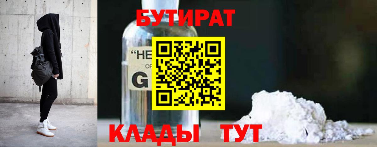 БУТИРАТ  Вход с VPN  Кохма  Бутират BDO 