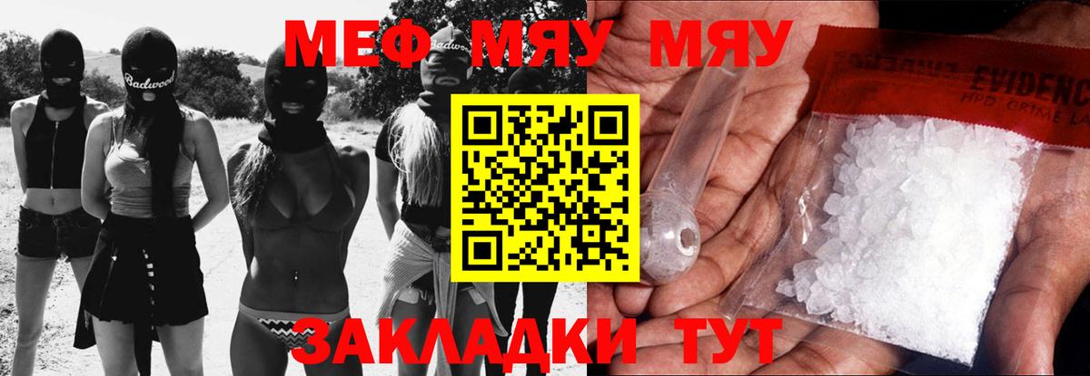 МЯУ-МЯУ кристаллы  Вход с VPN  Меф  Меф  Мефедрон mephedrone  Кохма 
