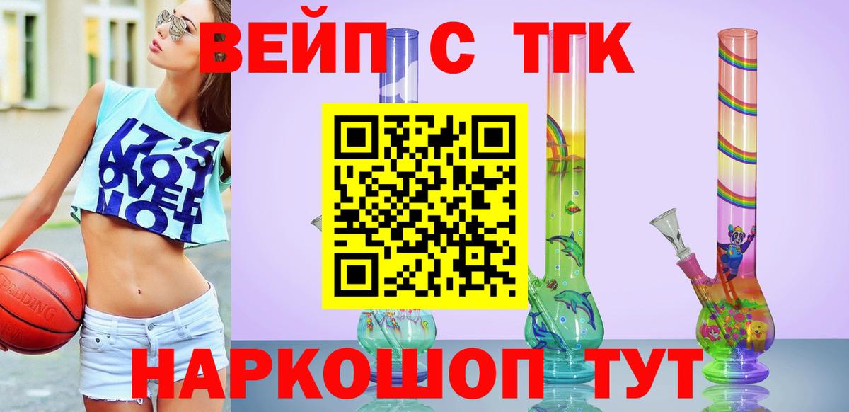 Кохма  ТГК вейп с тгк  Вход с VPN 